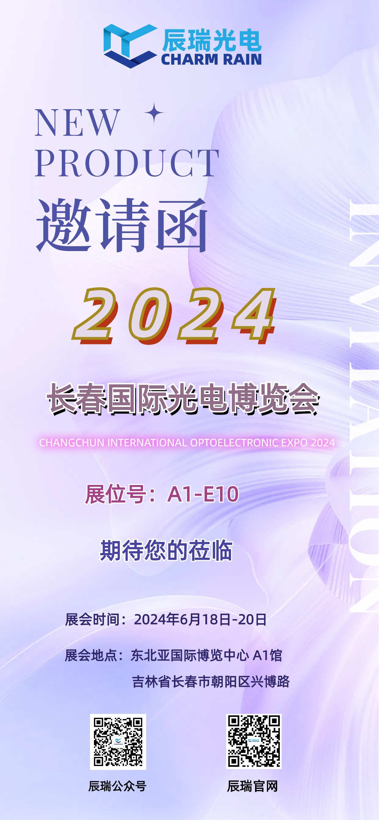 2024长春国际光电博览会